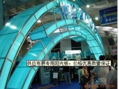 布展專用陽光板-- 廣州市名陽裝飾建材有限公司