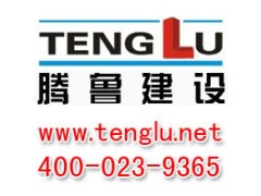延安土建房建總包總承包二級資質【騰魯建設】-- 重慶騰魯建筑安裝工程有限公司貴州分公司