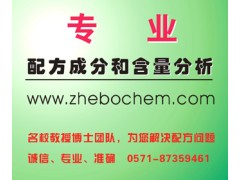 哲博檢測紡織助劑配方分析價格實惠 品質上乘-- 杭州哲博化工科技有限公司分析檢測中心
