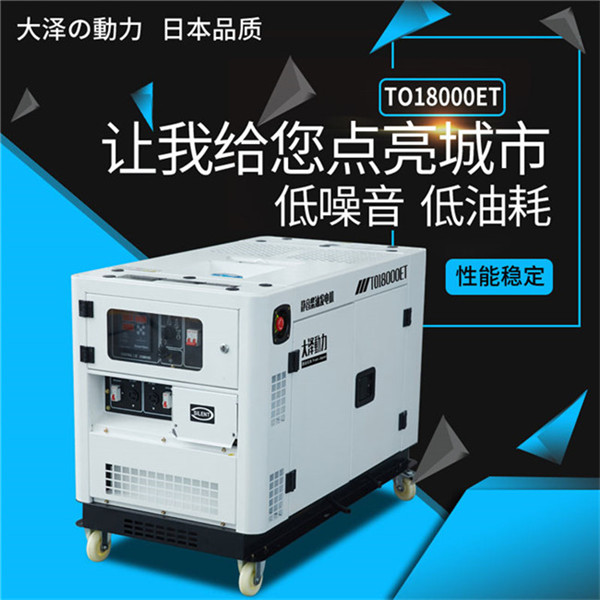 三相交流靜音15千瓦無刷柴油發電機組-- 上海豹羅實業有限公司
