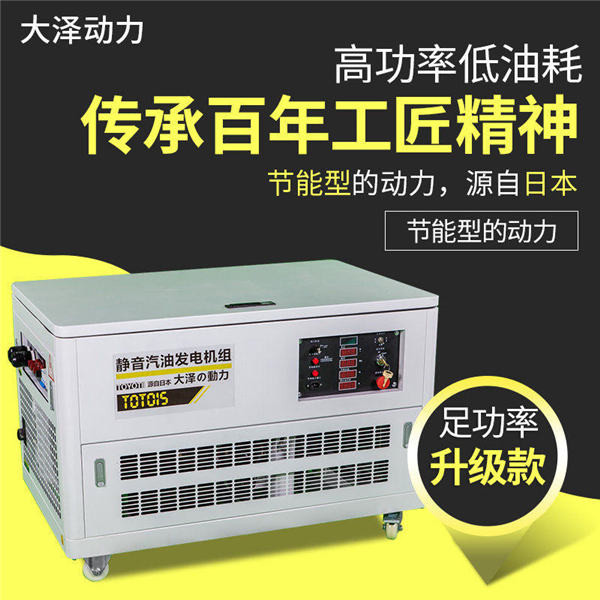 大澤動力25千瓦靜音汽油發電機組-- 上海豹羅實業有限公司