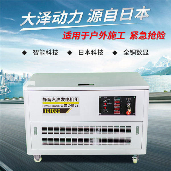 35千瓦靜音汽油發電機組大澤動力-- 上海豹羅實業有限公司
