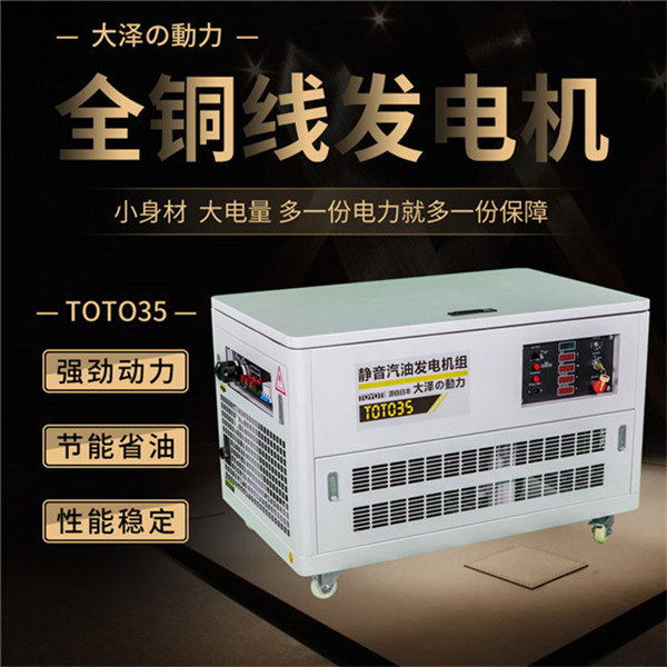 水冷靜音35千瓦無(wú)刷汽油發(fā)電機(jī)組-- 上海豹羅實(shí)業(yè)有限公司