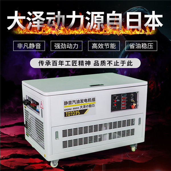 TOTO35靜音35千瓦汽油發(fā)電機組-- 上海豹羅實業(yè)有限公司