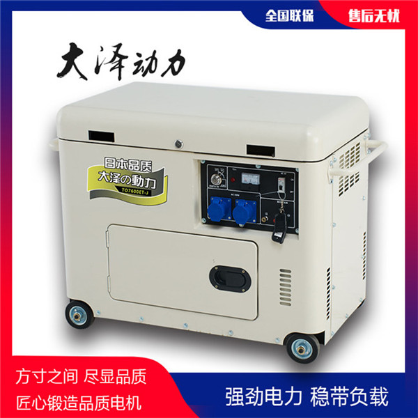 大澤動力7kw靜音無刷柴油發(fā)電機-- 上海豹羅實業(yè)有限公司