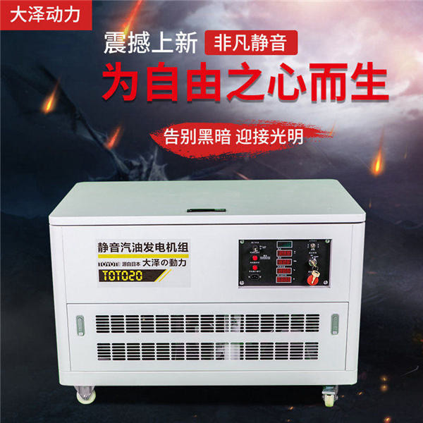 TOTO20靜音汽油發(fā)電機(jī)參數(shù)-- 上海豹羅實(shí)業(yè)有限公司