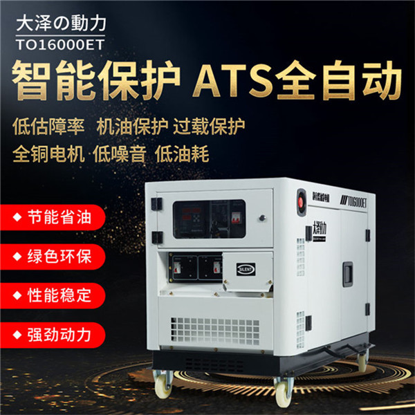 氣象局用靜音15kw柴油發電機型號-- 上海豹羅實業有限公司