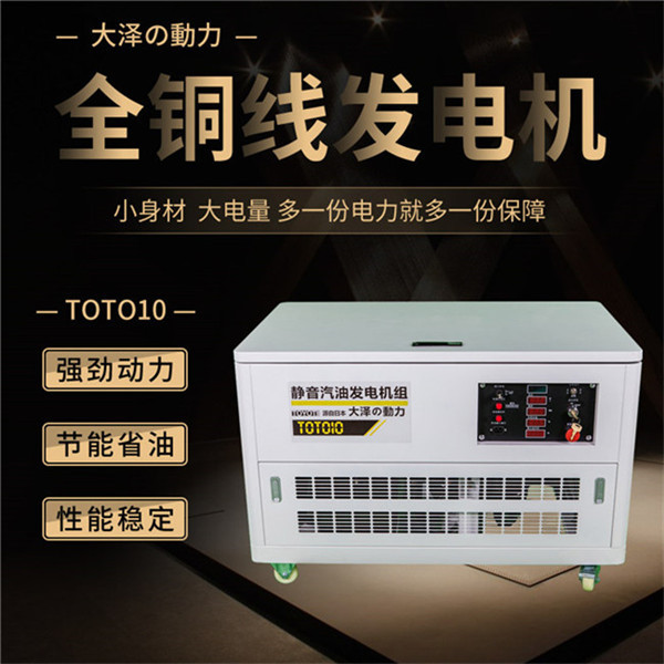 大澤四缸靜音15千瓦汽油發(fā)電機(jī)-- 上海豹羅實(shí)業(yè)有限公司