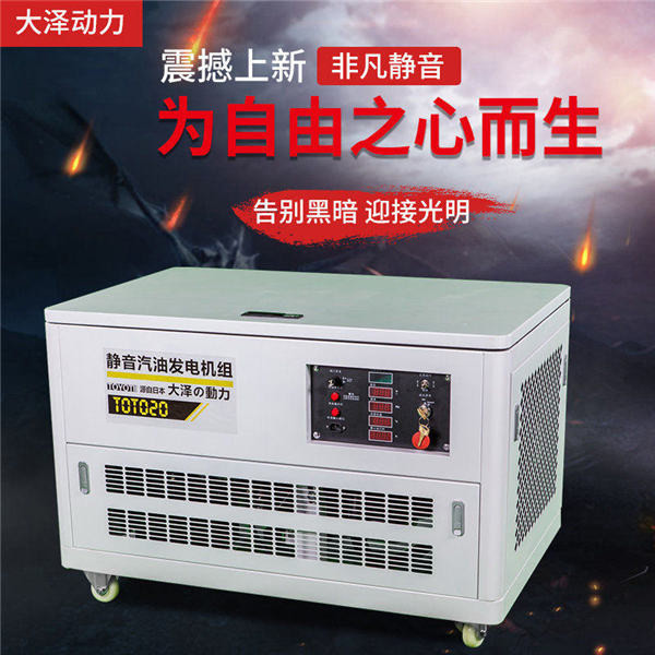 ?靜音25千瓦無(wú)刷汽油發(fā)電機(jī)組TOTO25-- 上海豹羅實(shí)業(yè)有限公司