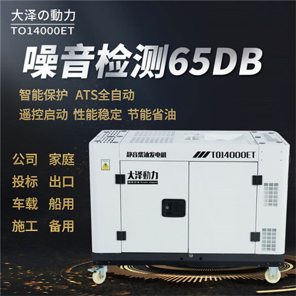 施工用靜音12千瓦水冷柴油發(fā)電機(jī)-- 上海豹羅實(shí)業(yè)有限公司