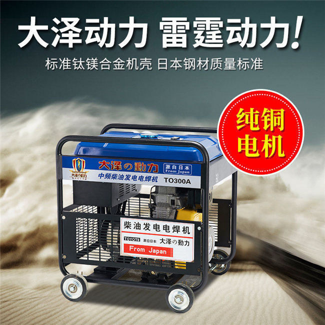 大澤柴油350A發電電焊機參數-- 上海豹羅實業有限公司