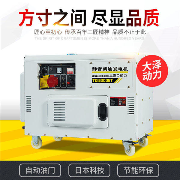 大澤TO16000E靜音柴油發電機-- 上海豹羅實業有限公司