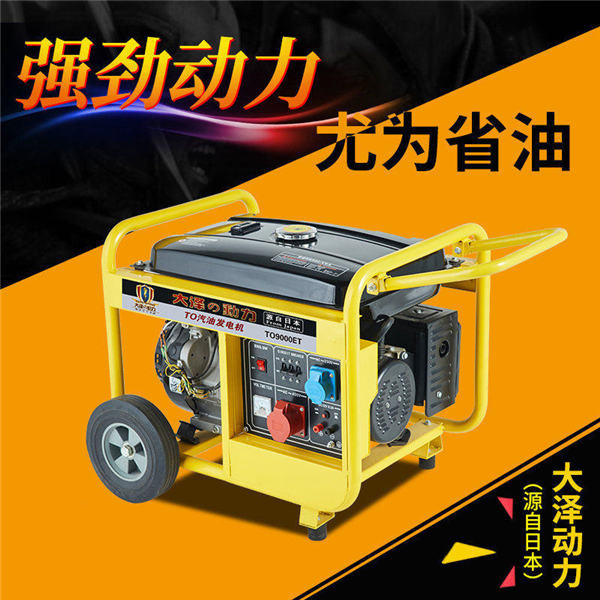 小型9kw單相汽油發(fā)電機(jī)組大澤動(dòng)力-- 上海豹羅實(shí)業(yè)有限公司