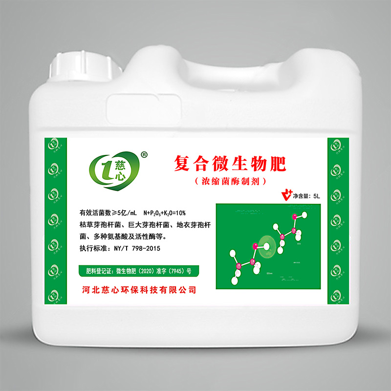 復(fù)合微生物肥-- 河北慈心環(huán)保科技有限公司